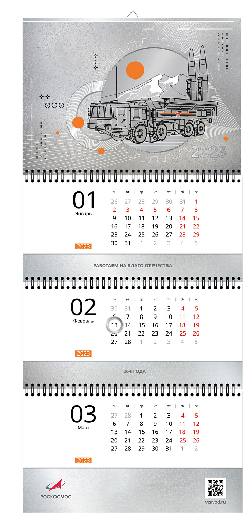 3-секционный квартальный календарь с микротиснением и дизайнерскими блоками  3_sektsionnyy_kvartalnyy_kalendar_s_mikrotisneniem_i_dizaynerskimi_blokami|  Издательская группа Астарта