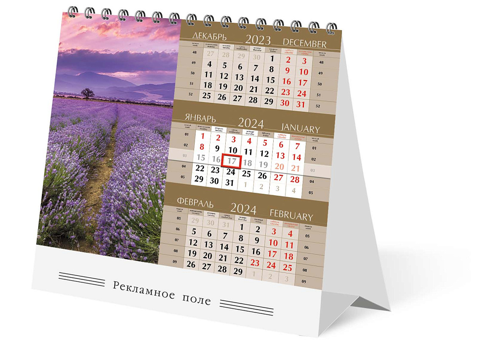 Настольные квартальные календари-домики | Издательская группа Астарта